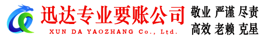 越秀清债公司